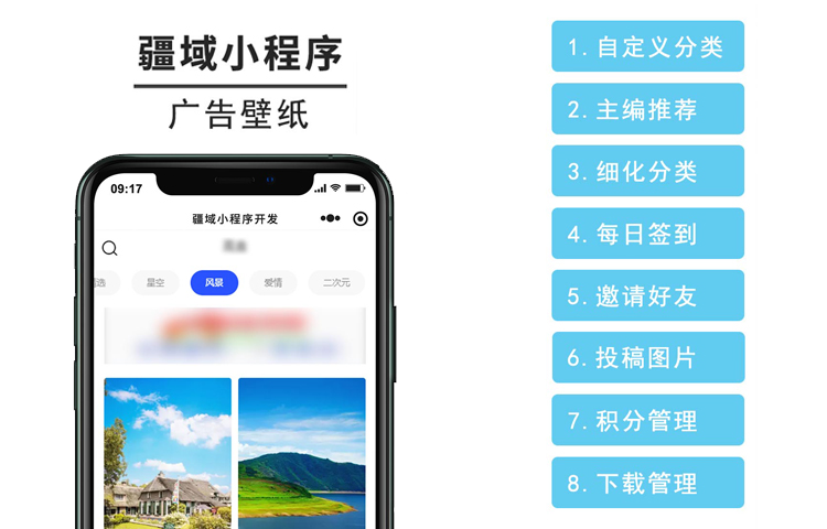 壁紙廣告風(fēng)景圖片小程序案例分享